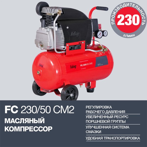 FUBAG Компрессор FС 230/50 CM2 + Краскораспылитель в ПОДАРОК в Ставрополе фото