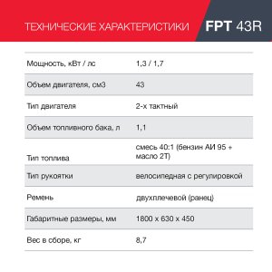 Бензиновый триммер FUBAG FPT 43R в Ставрополе фото