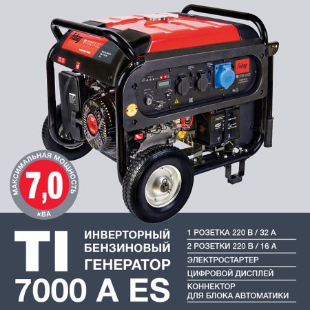FUBAG Инверторный генератор с электростартером и коннектором автоматики TI 7000 A ES купить в Ставрополе