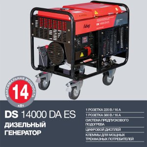 FUBAG Дизельный генератор с электростартером и коннектором автоматики DS 14000 DA ES в Ставрополе фото