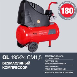 Компрессор воздушный безмасляный FUBAG OL 195/24 CM1.5 в Ставрополе фото