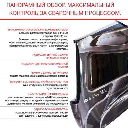  Маска сварщика Хамелеон с регулирующимся фильтром FUBAG IQ 5-13N M 2 в Ставрополе фото