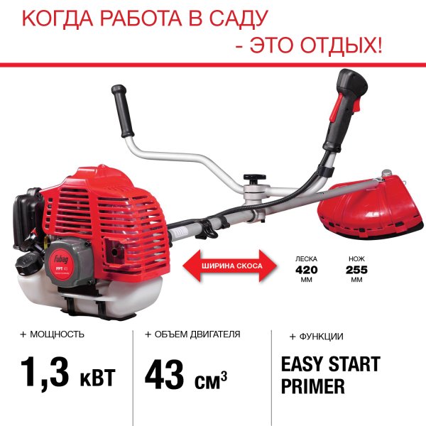 FUBAG Бензиновый триммер FPT 43 + Триммерная леска  сечение витой квадрат L 130 м * 2.4 мм в ПОДАРОК в Ставрополе фото