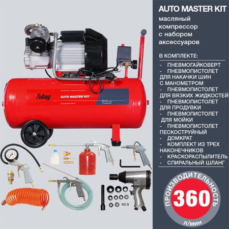 Компрессор FUBAG AUTO MASTER KIT + 10 предметов в Ставрополе фото