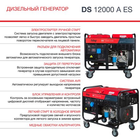 FUBAG Дизельный генератор с электростартером и коннектором автоматики DS 12000 A ES в Ставрополе фото