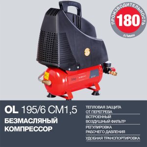 Компрессор воздушный безмасляный FUBAG OL 195/6 CM1.5 в Ставрополе фото