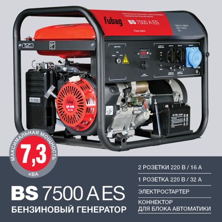FUBAG Электростанция бензиновая с электростартером и коннектором автоматики BS 7500 A ES + Блок автоматики Startmaster BS 11500 D (400V) двухрежимный для бензиновых станций в ПОДАРОК в Ставрополе фото