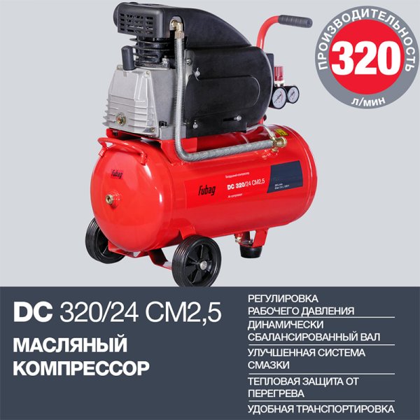 Поршневой масляный компрессор FUBAG DC 320/24 CM2.5 в Ставрополе фото