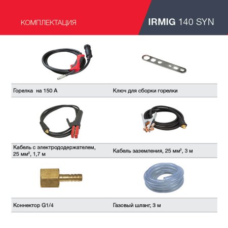 FUBAG Сварочный полуавтомат IRMIG 140 SYN с горелкой 150 А 3 м в комплекте в Ставрополе фото