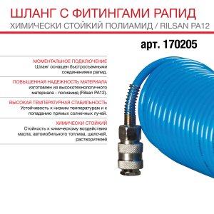 FUBAG Шланг спиральный с фитингами рапид химически стойкий полиамидный (рилсан) в Ставрополе фото