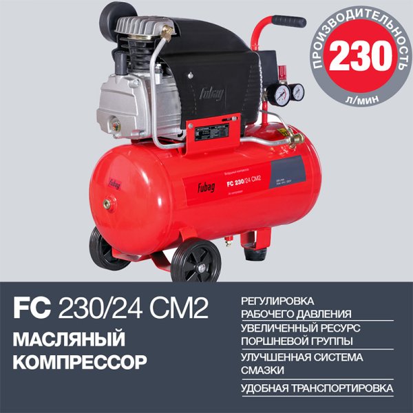 Поршневой масляный компрессор FUBAG FC 230/24 CM2 в Ставрополе фото