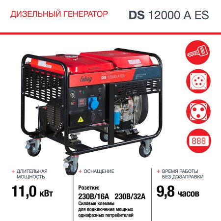 FUBAG Дизельный генератор с электростартером и коннектором автоматики DS 12000 A ES в Ставрополе фото