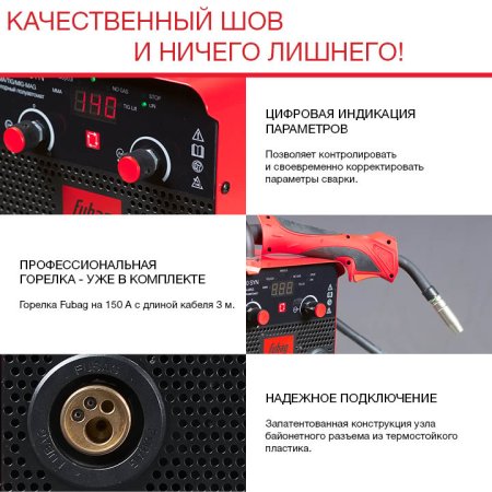 FUBAG Сварочный полуавтомат IRMIG 140 SYN с горелкой 150 А 3 м в комплекте в Ставрополе фото