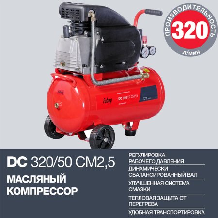 FUBAG Поршневой масляный компрессор DC 320/50 CM2.5 + Набор пневмоинструмента в ПОДАРОК в Ставрополе фото