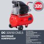 FUBAG Поршневой масляный компрессор DC 320/50 CM2.5 + Набор пневмоинструмента в ПОДАРОК в Ставрополе фото