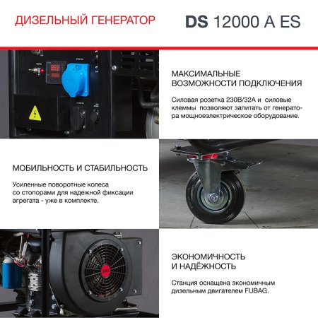 FUBAG Дизельный генератор с электростартером и коннектором автоматики DS 12000 A ES в Ставрополе фото