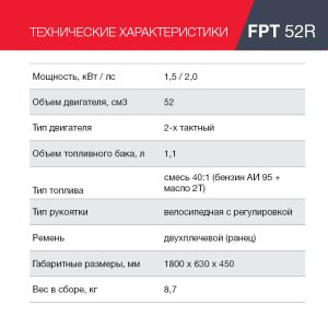 Бензиновый триммер FUBAG FPT 52R в Ставрополе фото