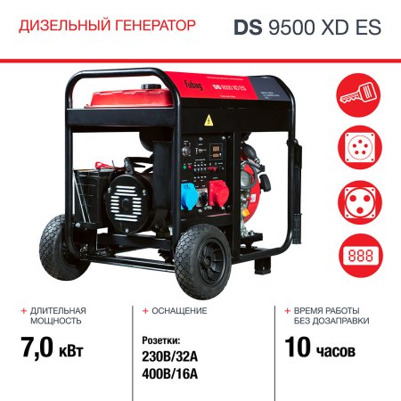 FUBAG Дизельный генератор (одно- и трехфазный) с электростартером DS 9500 XD ES в Ставрополе фото