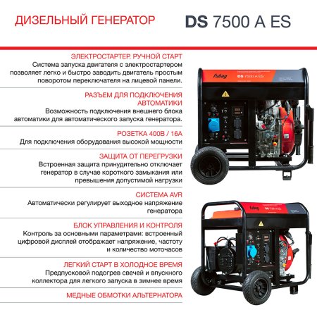 FUBAG Дизельный генератор с электростартером и коннектором автоматики DS 7500 A ES в Ставрополе фото