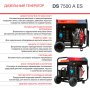FUBAG Дизельный генератор с электростартером и коннектором автоматики DS 7500 A ES в Ставрополе фото