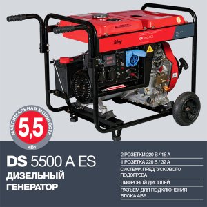 FUBAG Дизельный генератор с электростартером и коннектором автоматики DS 5500 A ES в Ставрополе фото