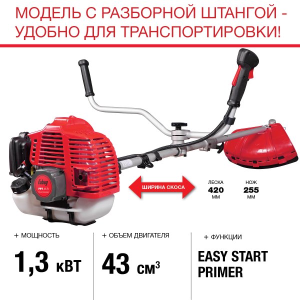FUBAG Бензиновый триммер FPT 43R + Триммерная леска  сечение витой квадрат L 130 м * 2.4 мм в ПОДАРОК в Ставрополе фото