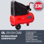 FUBAG Компрессор OL 231/24 CM2 в Ставрополе фото